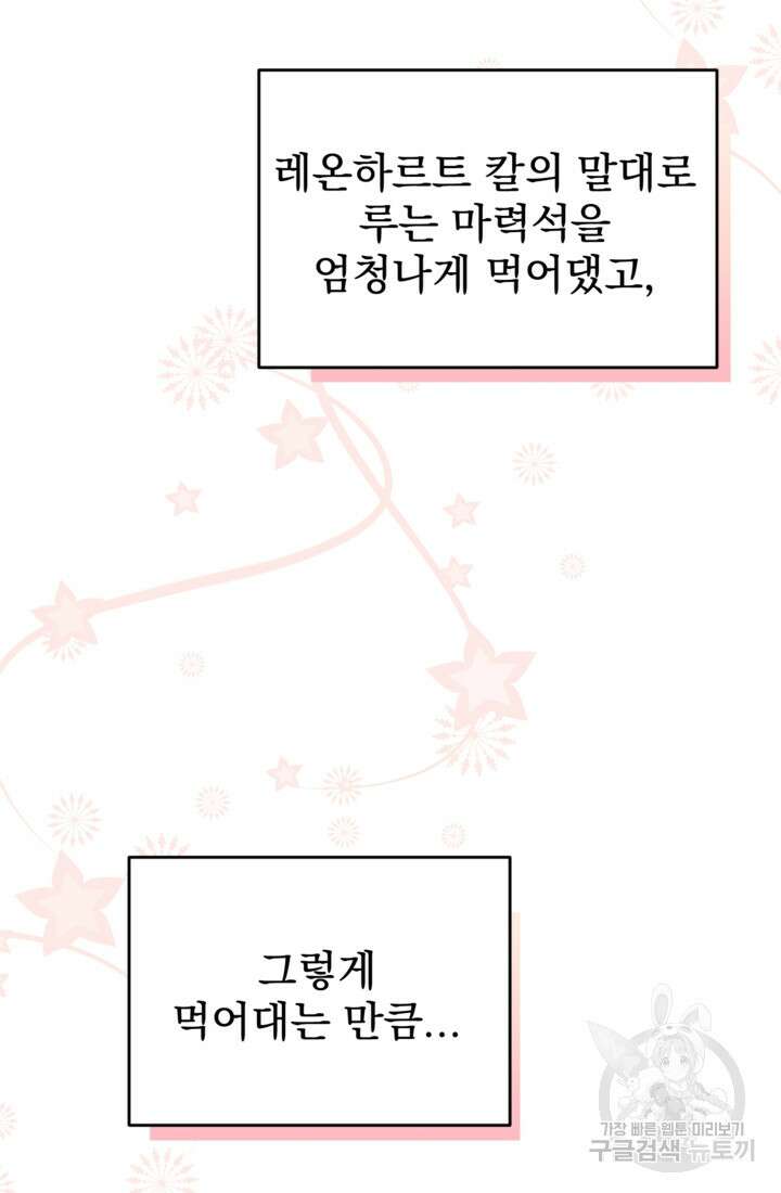 공포게임의 악역은 밤마다 여주인공의 꿈을 꾼다 19화 35