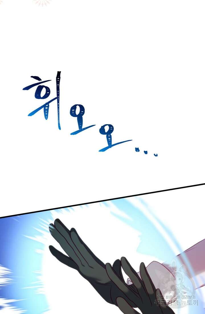 공포게임의 악역은 밤마다 여주인공의 꿈을 꾼다 19화 36