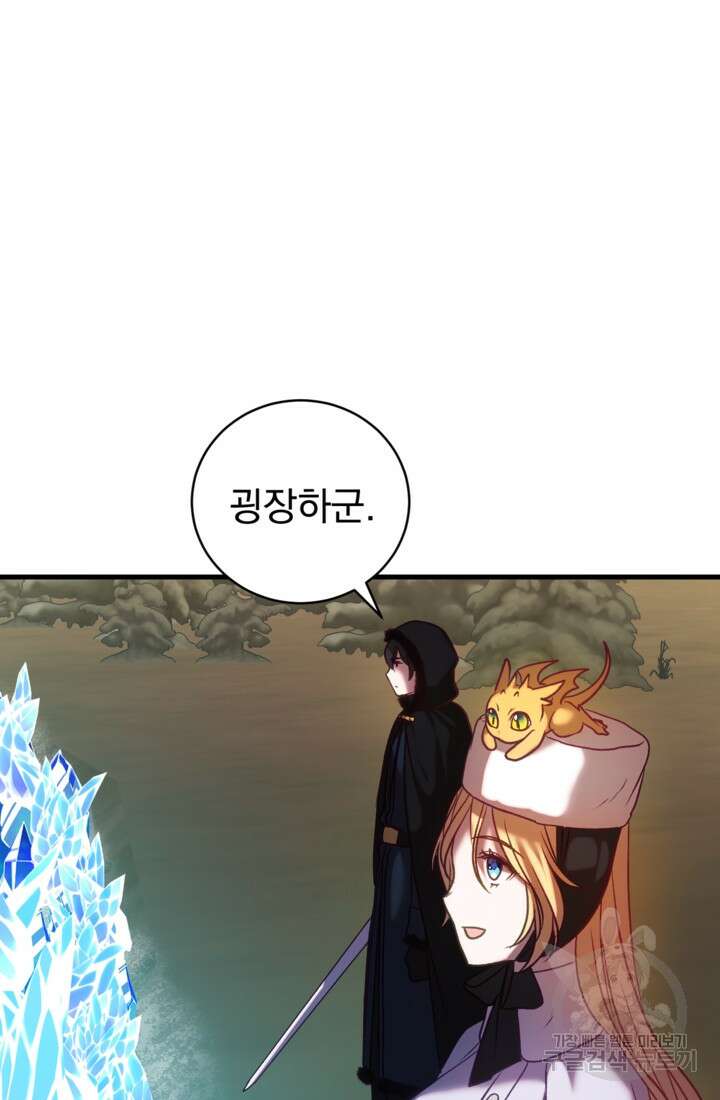 공포게임의 악역은 밤마다 여주인공의 꿈을 꾼다 19화 39