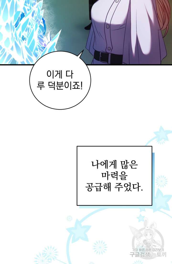 공포게임의 악역은 밤마다 여주인공의 꿈을 꾼다 19화 40