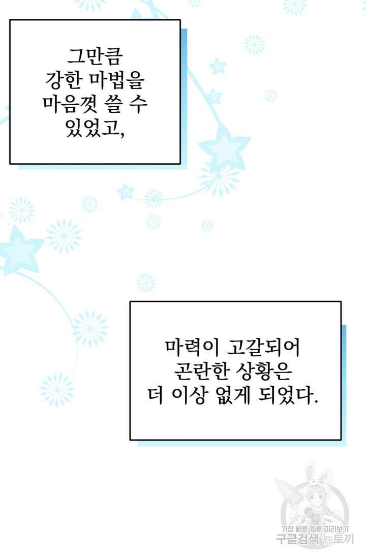 공포게임의 악역은 밤마다 여주인공의 꿈을 꾼다 19화 41