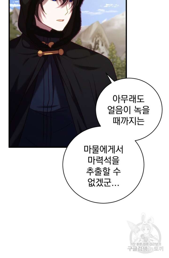 공포게임의 악역은 밤마다 여주인공의 꿈을 꾼다 19화 43