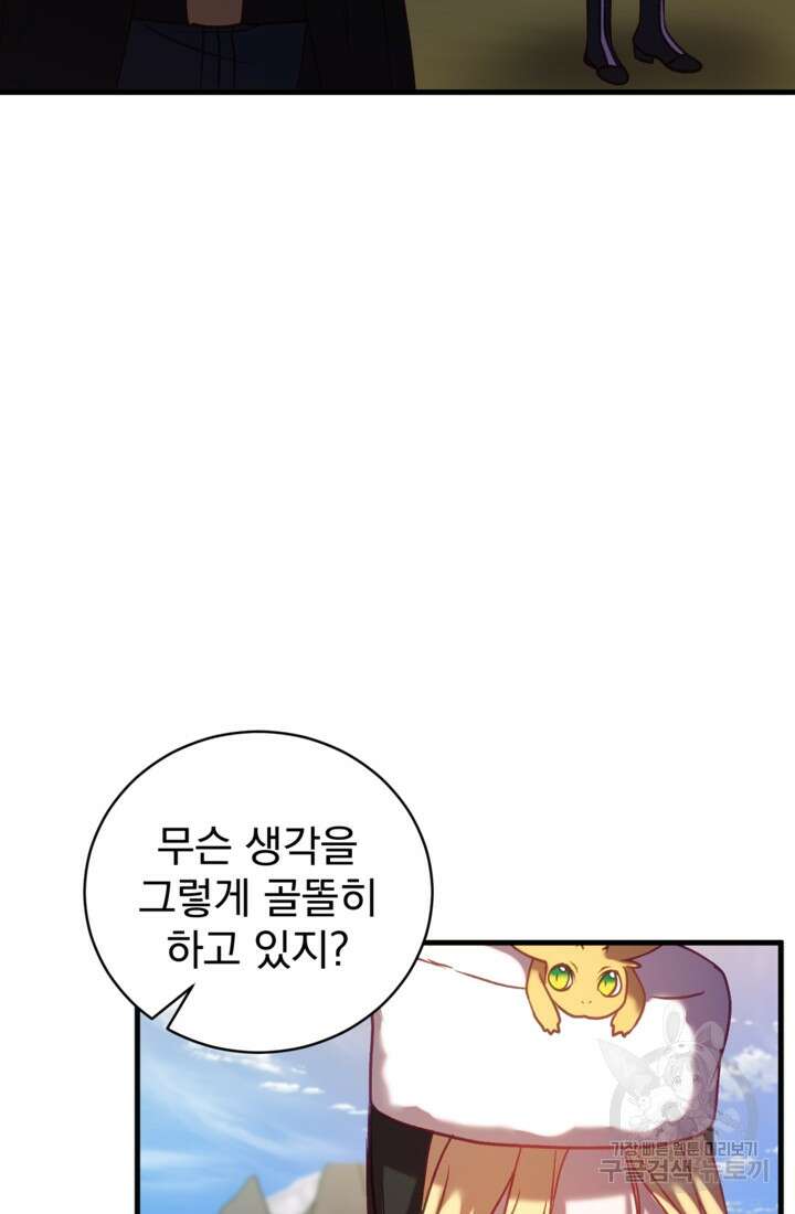 공포게임의 악역은 밤마다 여주인공의 꿈을 꾼다 19화 45