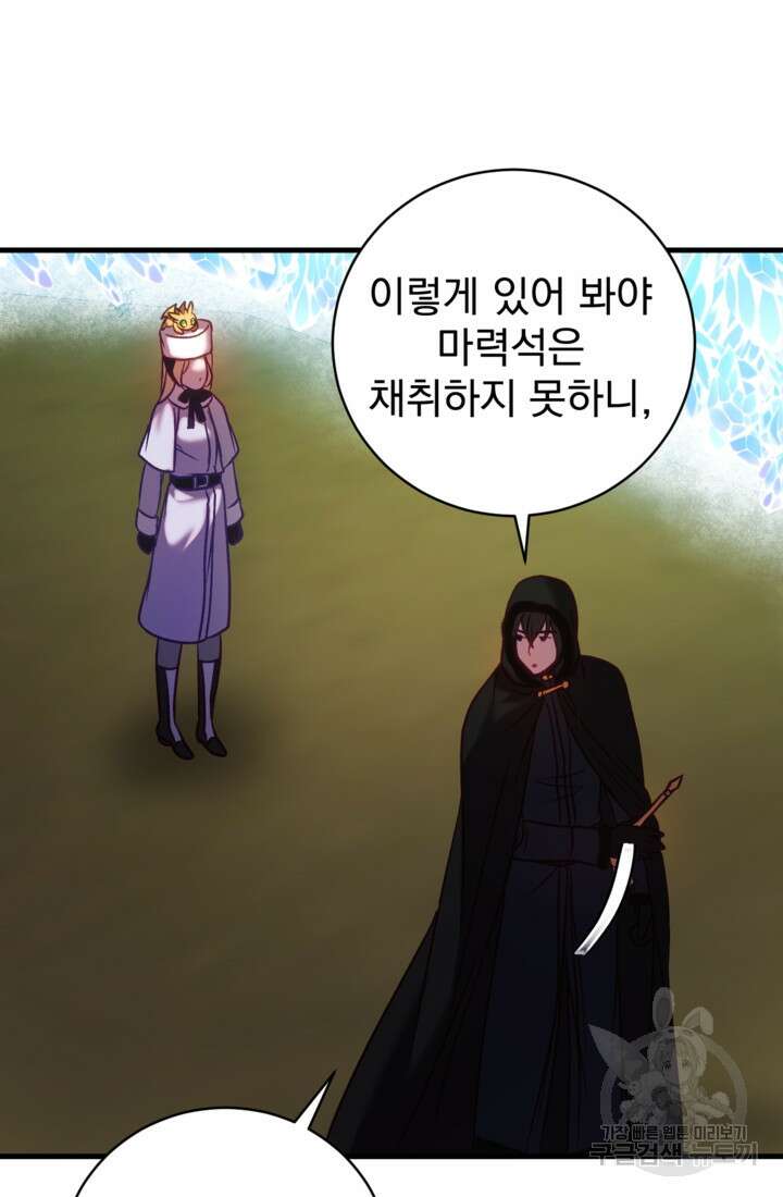 공포게임의 악역은 밤마다 여주인공의 꿈을 꾼다 19화 47