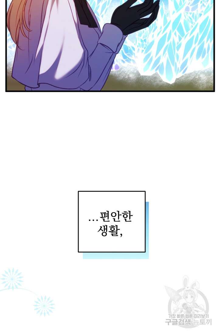 공포게임의 악역은 밤마다 여주인공의 꿈을 꾼다 19화 49