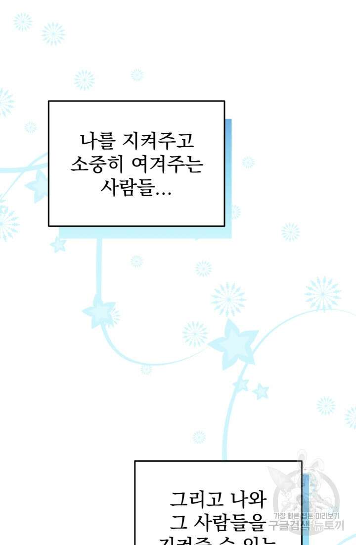 공포게임의 악역은 밤마다 여주인공의 꿈을 꾼다 19화 50