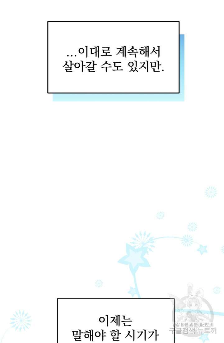 공포게임의 악역은 밤마다 여주인공의 꿈을 꾼다 19화 52