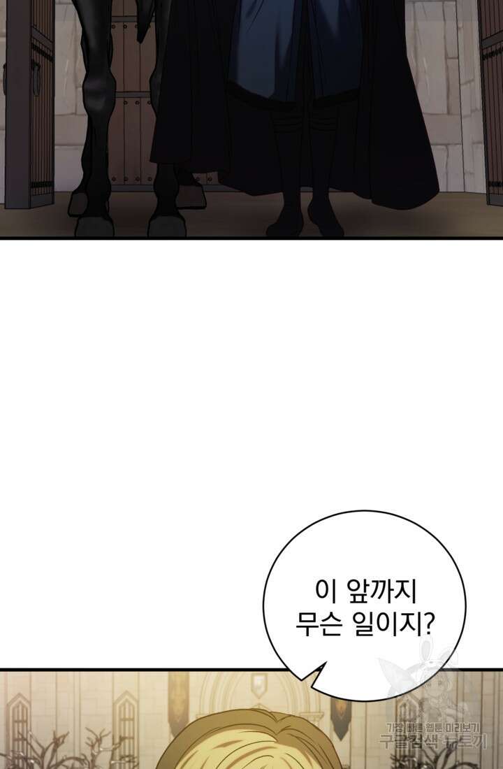 공포게임의 악역은 밤마다 여주인공의 꿈을 꾼다 19화 57