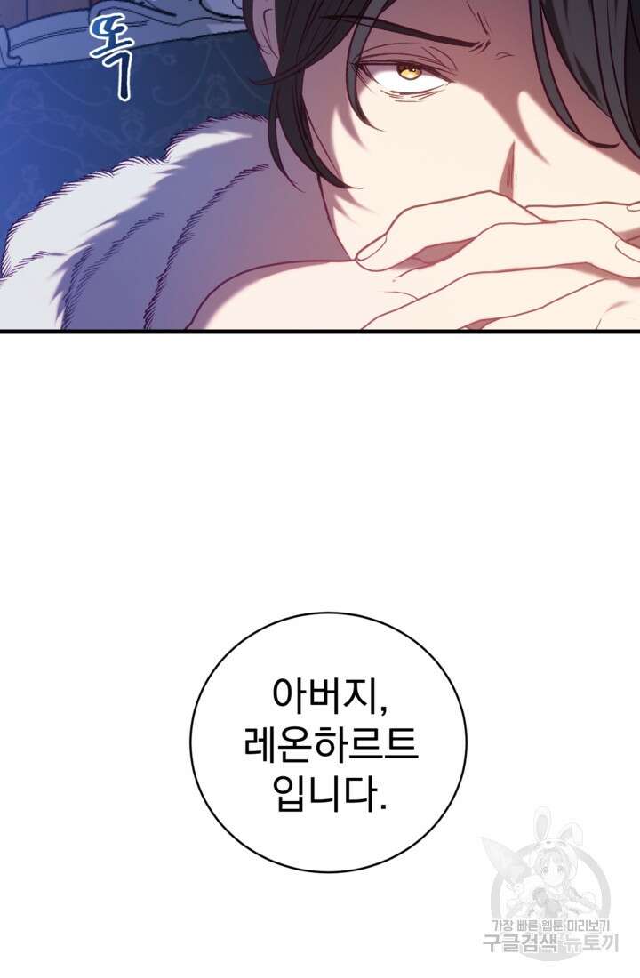 공포게임의 악역은 밤마다 여주인공의 꿈을 꾼다 19화 66