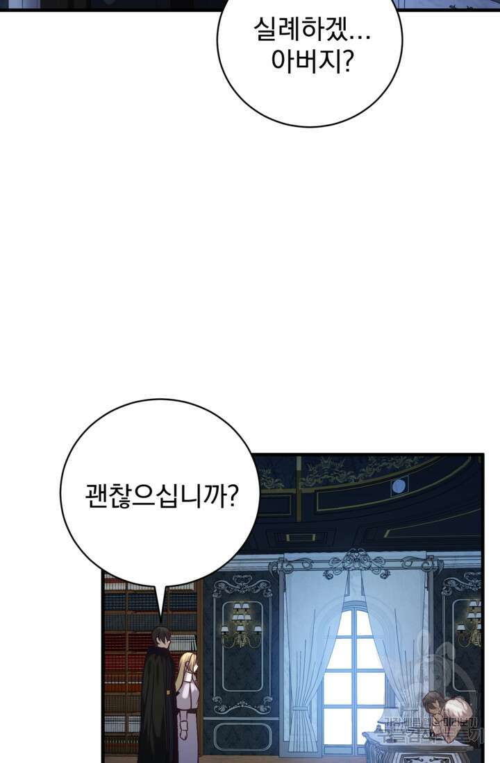 공포게임의 악역은 밤마다 여주인공의 꿈을 꾼다 19화 68