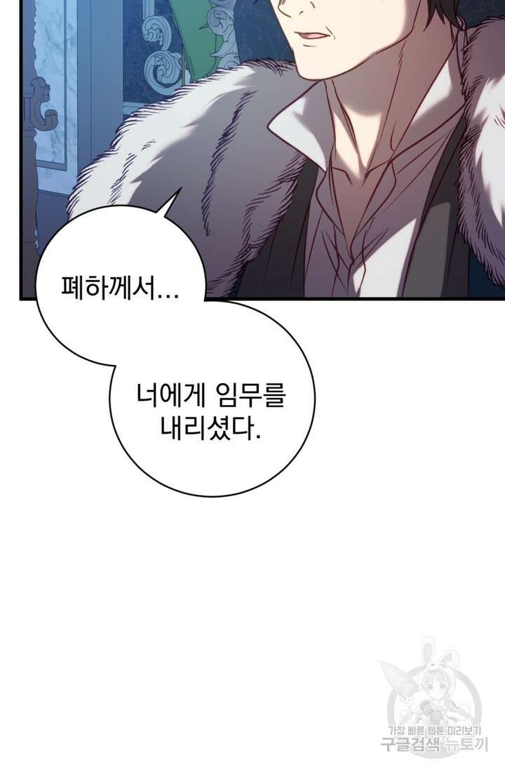 공포게임의 악역은 밤마다 여주인공의 꿈을 꾼다 19화 69