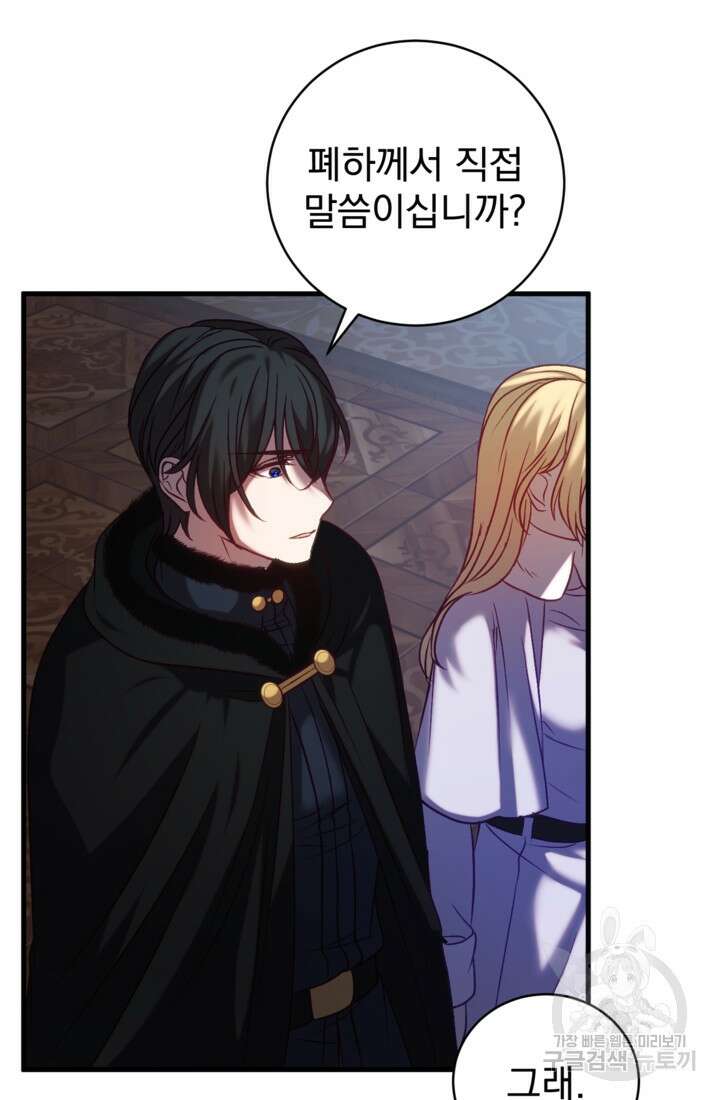 공포게임의 악역은 밤마다 여주인공의 꿈을 꾼다 19화 70