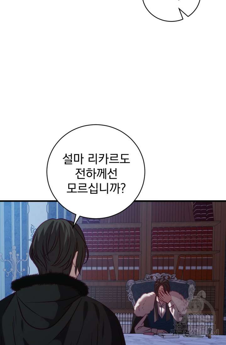 공포게임의 악역은 밤마다 여주인공의 꿈을 꾼다 19화 71