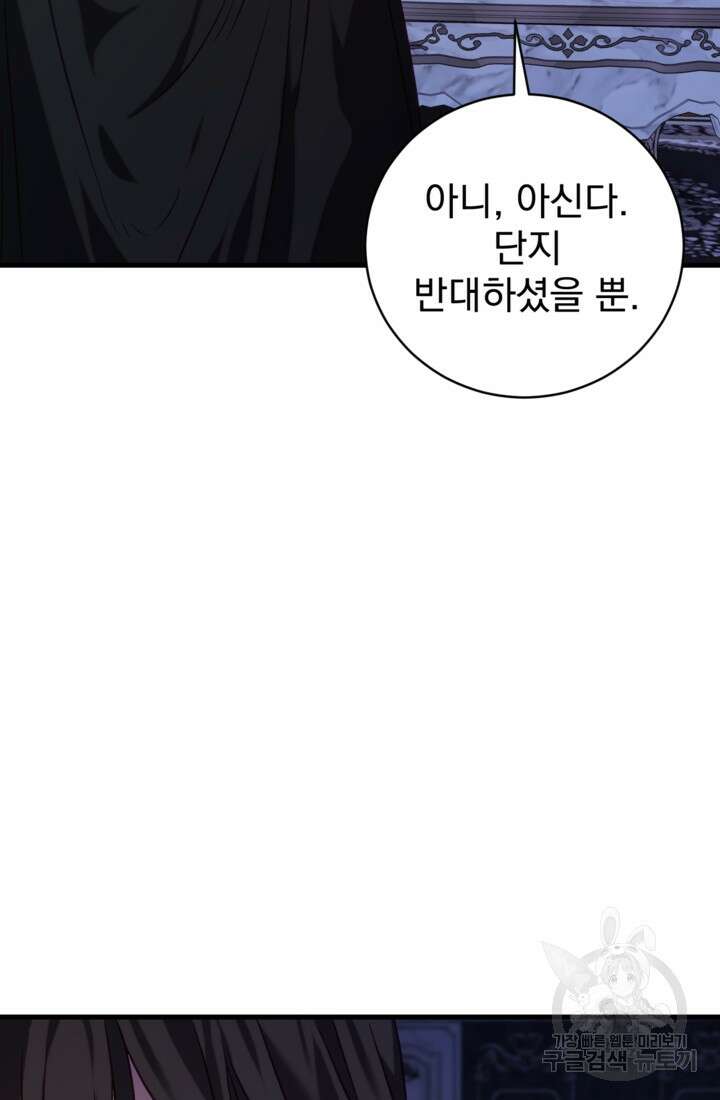 공포게임의 악역은 밤마다 여주인공의 꿈을 꾼다 19화 72