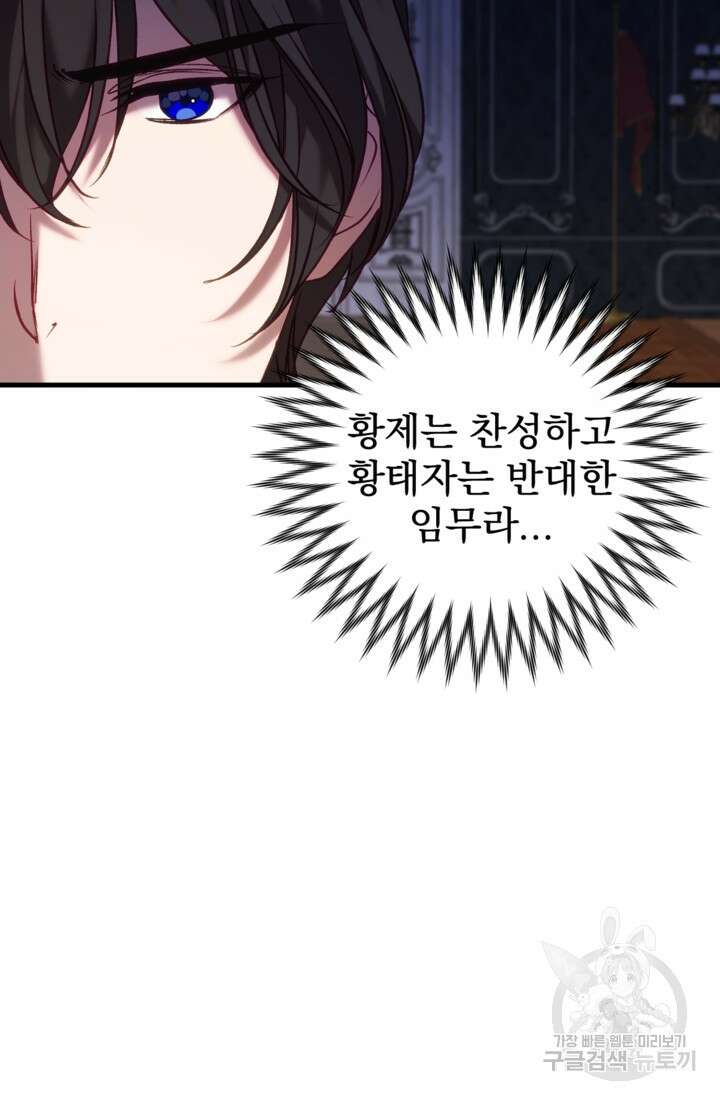 공포게임의 악역은 밤마다 여주인공의 꿈을 꾼다 19화 73