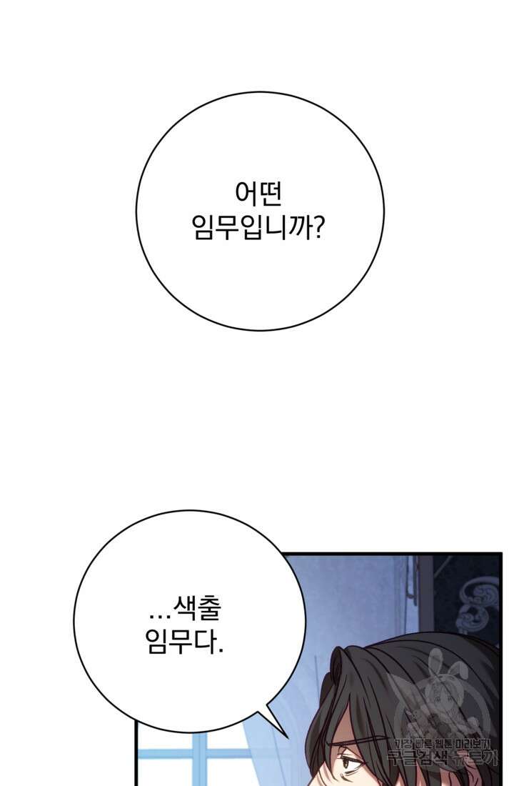 공포게임의 악역은 밤마다 여주인공의 꿈을 꾼다 19화 74