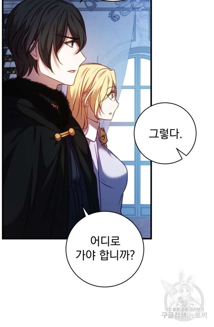 공포게임의 악역은 밤마다 여주인공의 꿈을 꾼다 19화 76