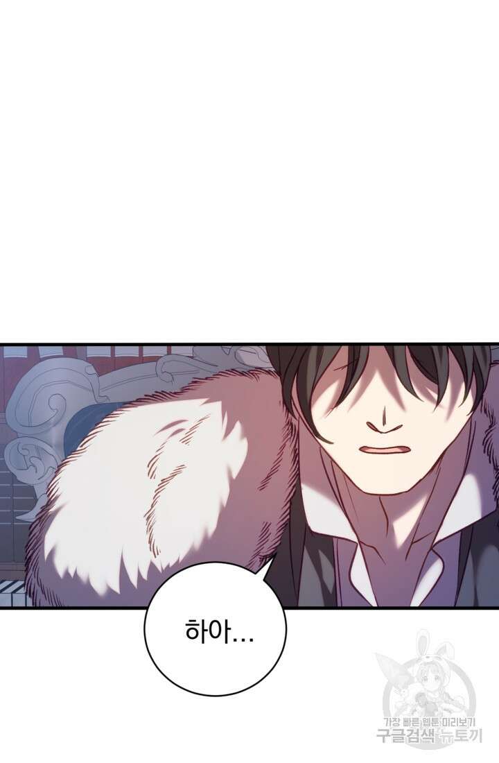 공포게임의 악역은 밤마다 여주인공의 꿈을 꾼다 19화 77