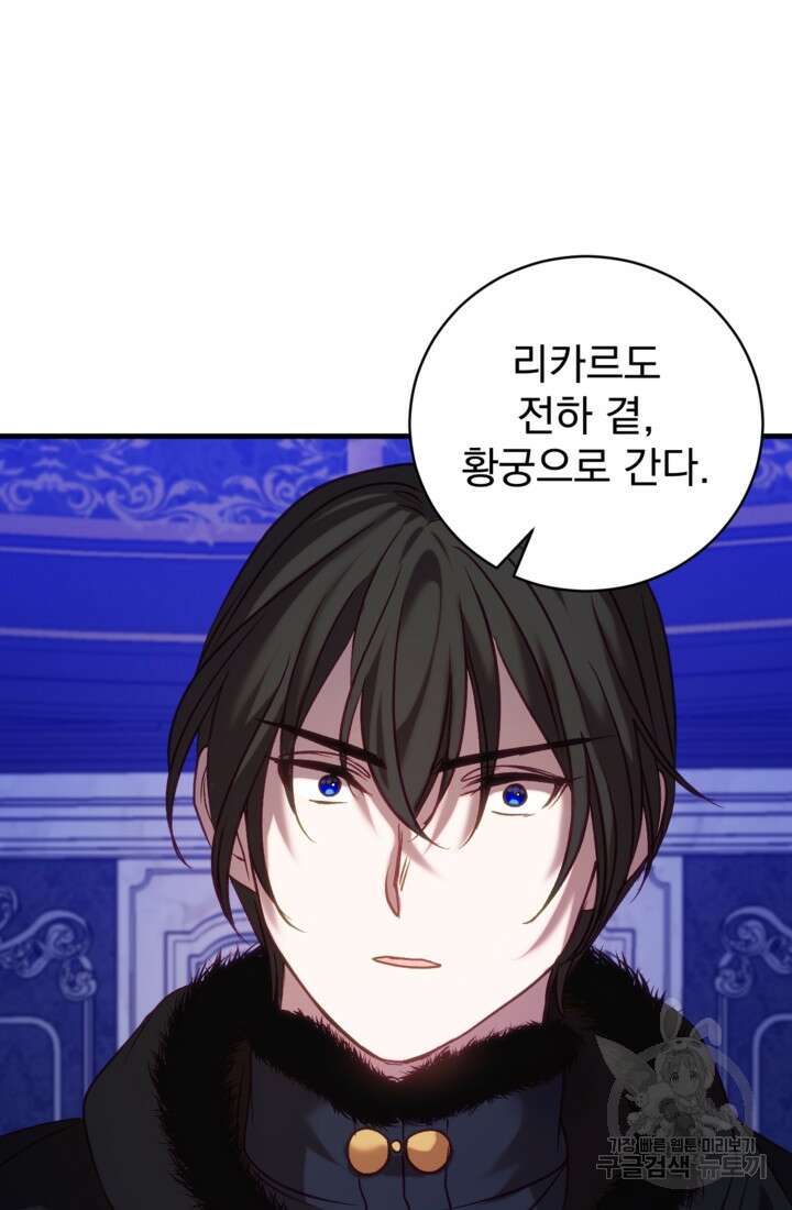 공포게임의 악역은 밤마다 여주인공의 꿈을 꾼다 19화 78