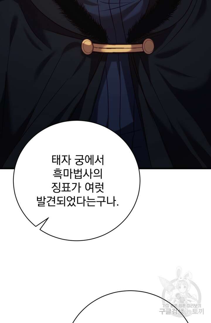 공포게임의 악역은 밤마다 여주인공의 꿈을 꾼다 19화 79