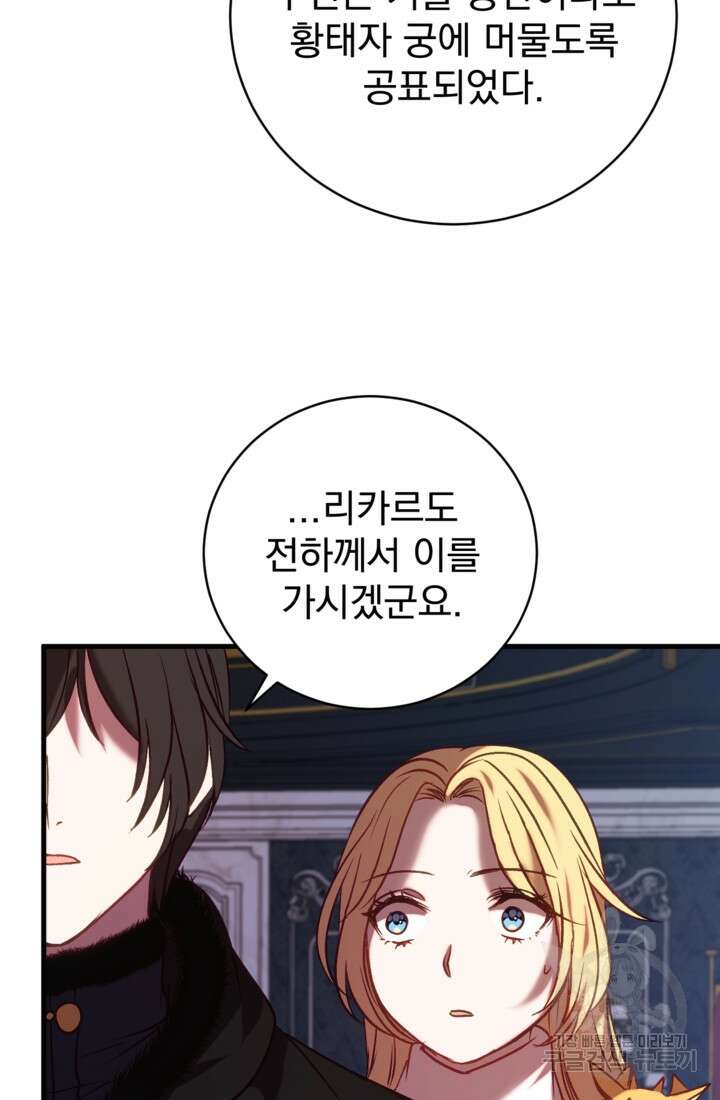 공포게임의 악역은 밤마다 여주인공의 꿈을 꾼다 19화 81