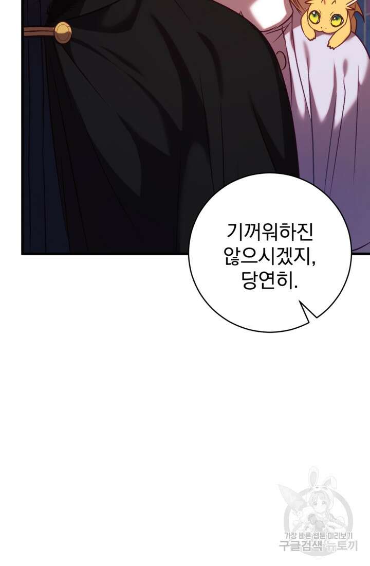 공포게임의 악역은 밤마다 여주인공의 꿈을 꾼다 19화 82