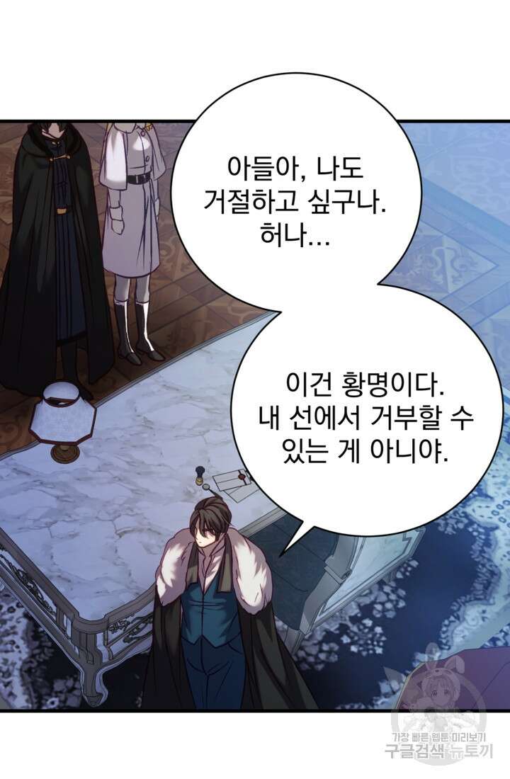 공포게임의 악역은 밤마다 여주인공의 꿈을 꾼다 19화 83