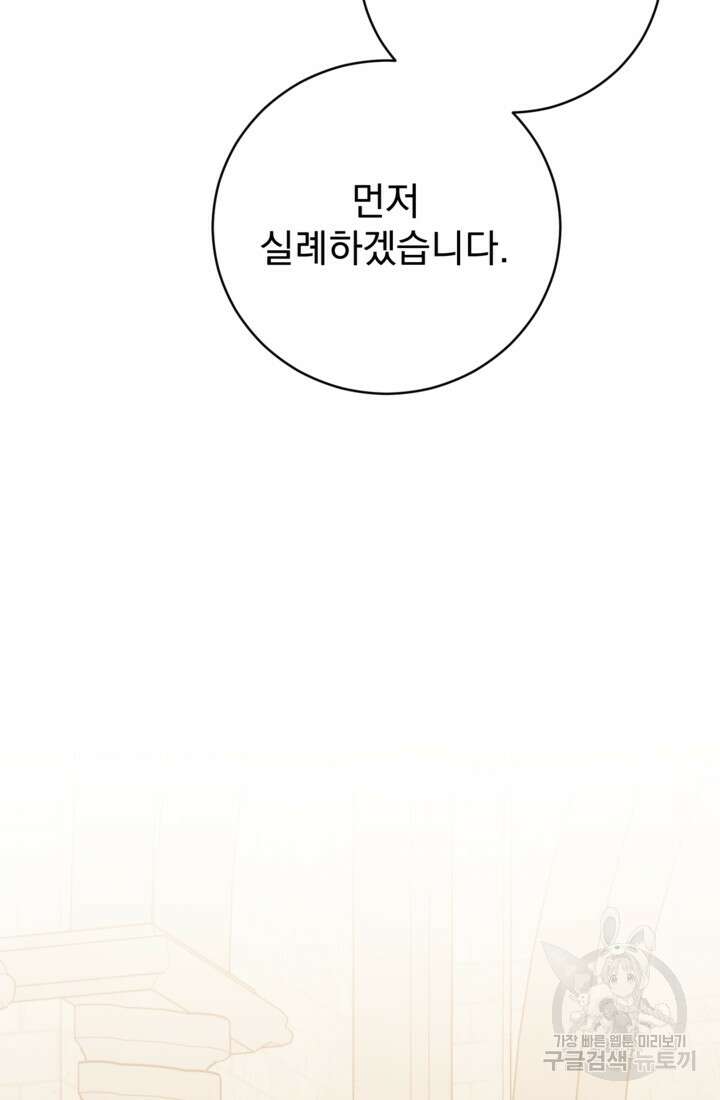 공포게임의 악역은 밤마다 여주인공의 꿈을 꾼다 19화 85
