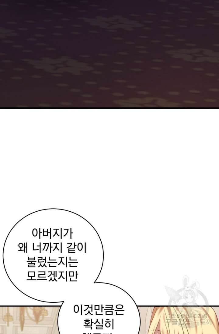 공포게임의 악역은 밤마다 여주인공의 꿈을 꾼다 19화 88
