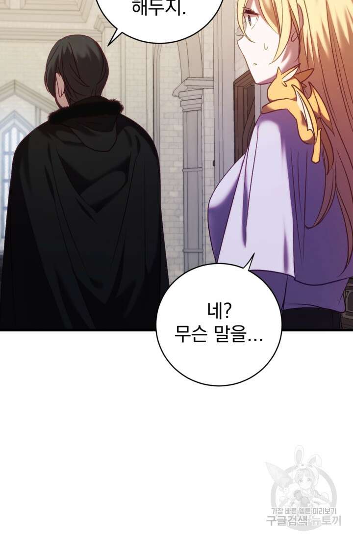 공포게임의 악역은 밤마다 여주인공의 꿈을 꾼다 19화 89