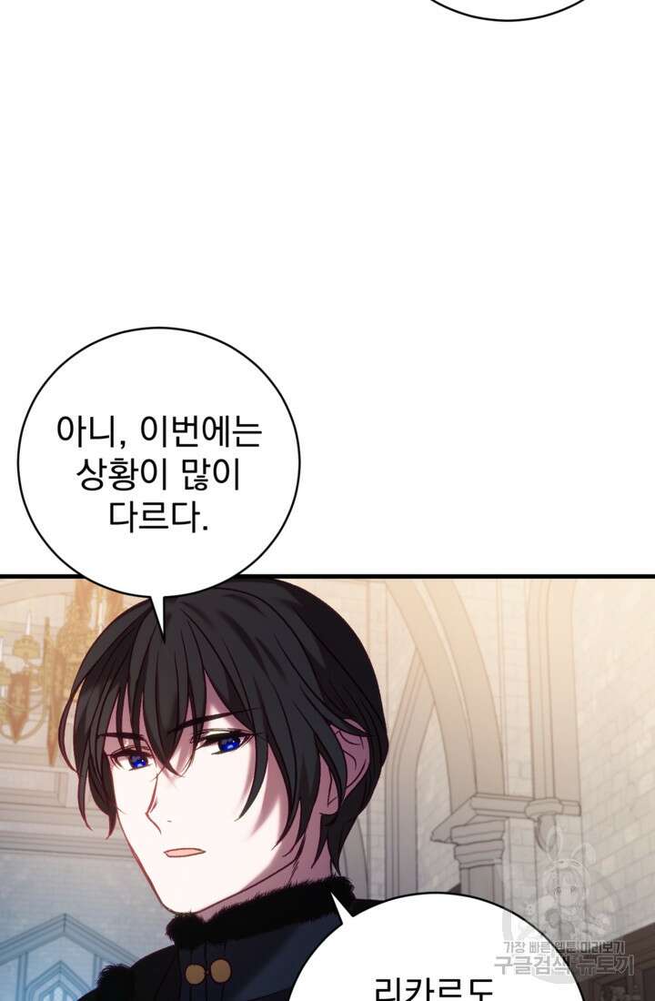 공포게임의 악역은 밤마다 여주인공의 꿈을 꾼다 19화 91