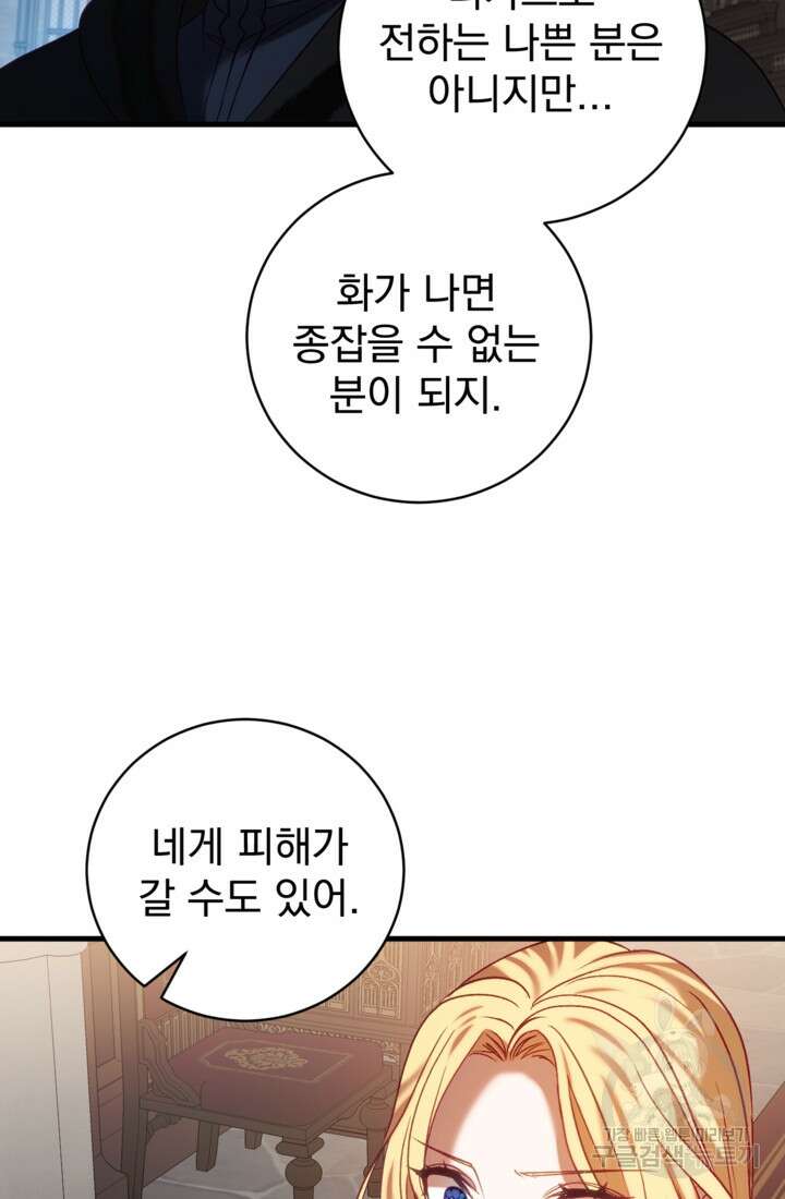 공포게임의 악역은 밤마다 여주인공의 꿈을 꾼다 19화 92