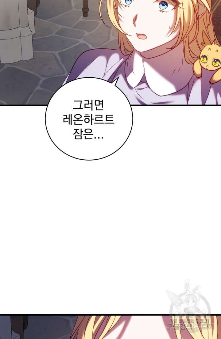 공포게임의 악역은 밤마다 여주인공의 꿈을 꾼다 19화 93