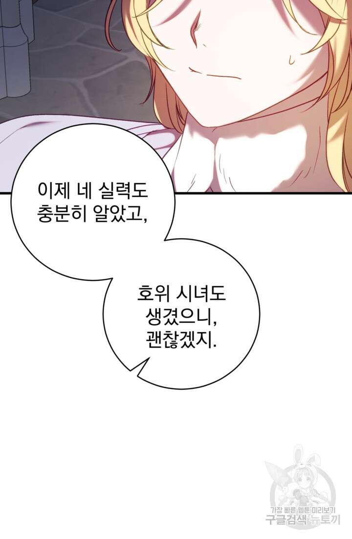 공포게임의 악역은 밤마다 여주인공의 꿈을 꾼다 19화 94