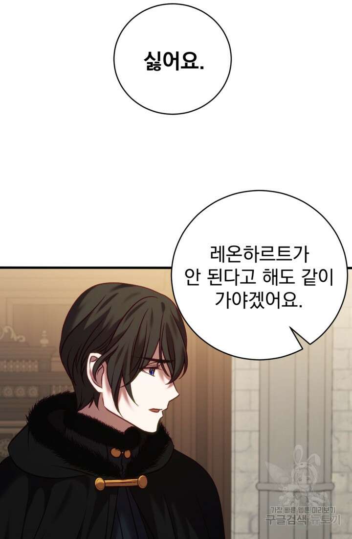 공포게임의 악역은 밤마다 여주인공의 꿈을 꾼다 19화 95