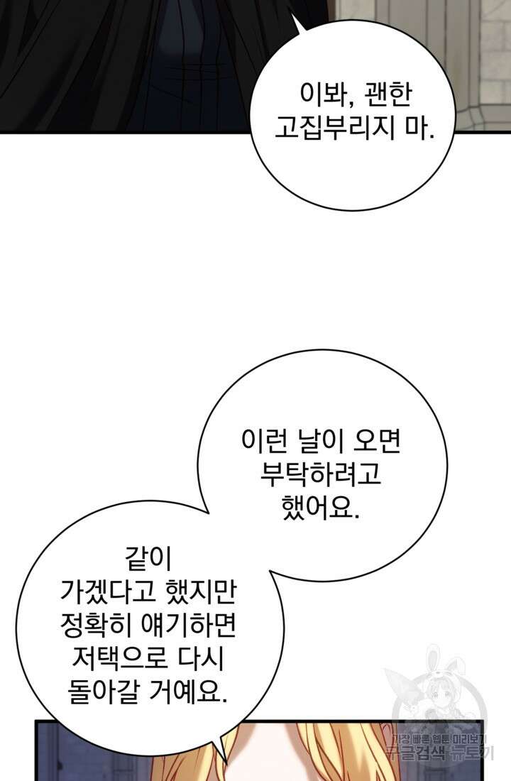 공포게임의 악역은 밤마다 여주인공의 꿈을 꾼다 19화 96