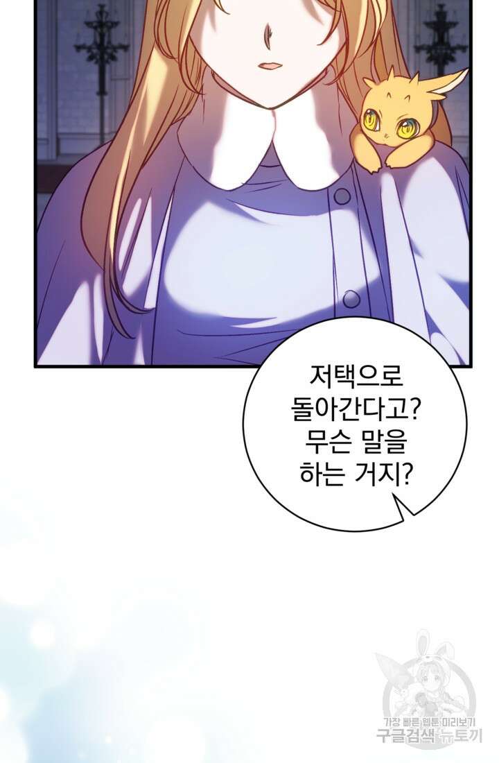 공포게임의 악역은 밤마다 여주인공의 꿈을 꾼다 19화 97