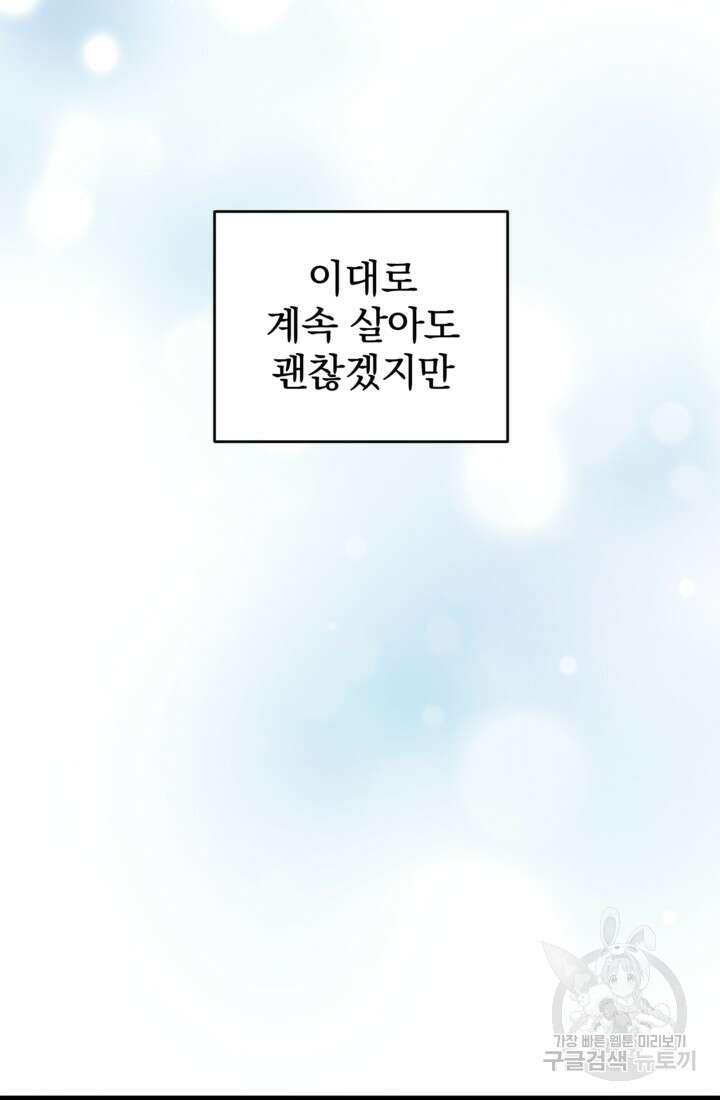 공포게임의 악역은 밤마다 여주인공의 꿈을 꾼다 19화 98