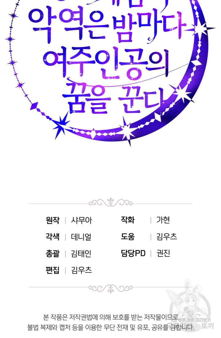 공포게임의 악역은 밤마다 여주인공의 꿈을 꾼다 19화 107