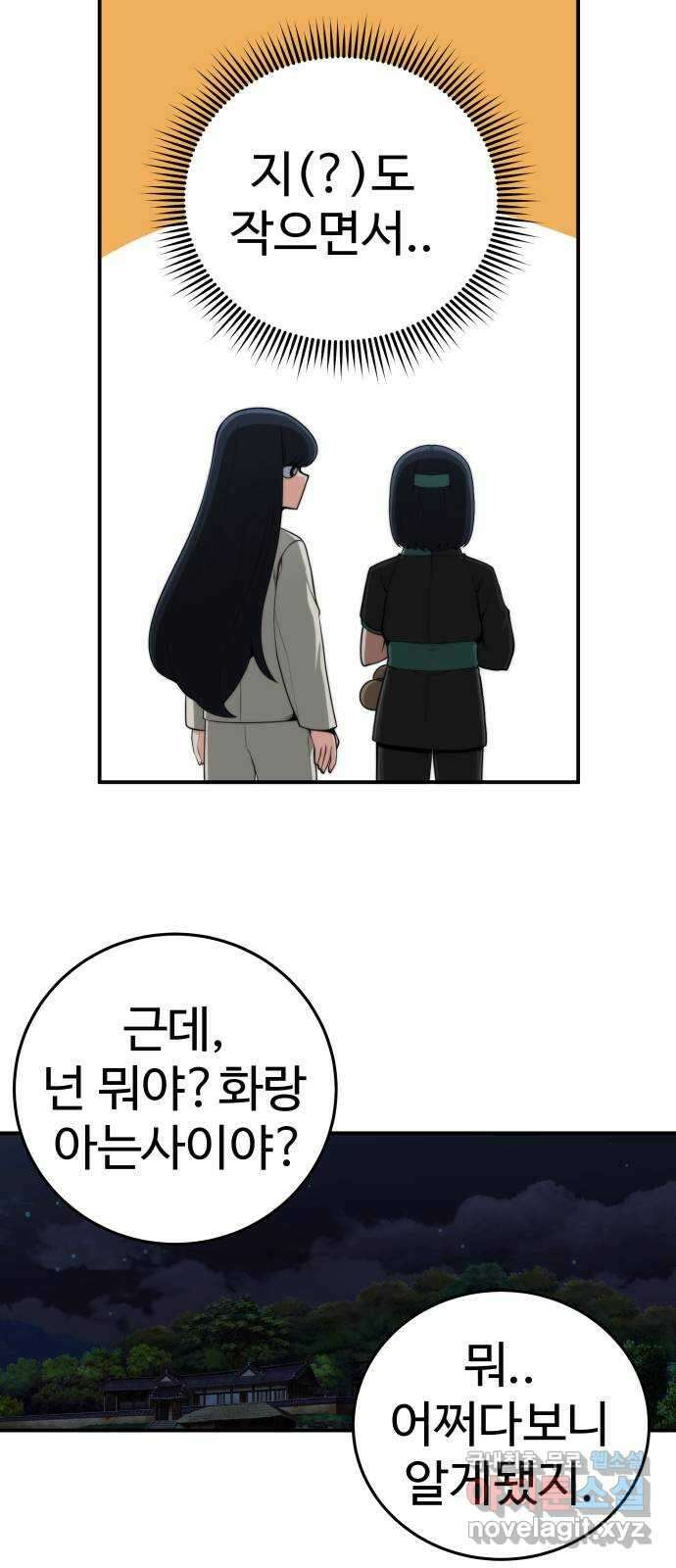 여우자매 31화. 인사불성 2 9