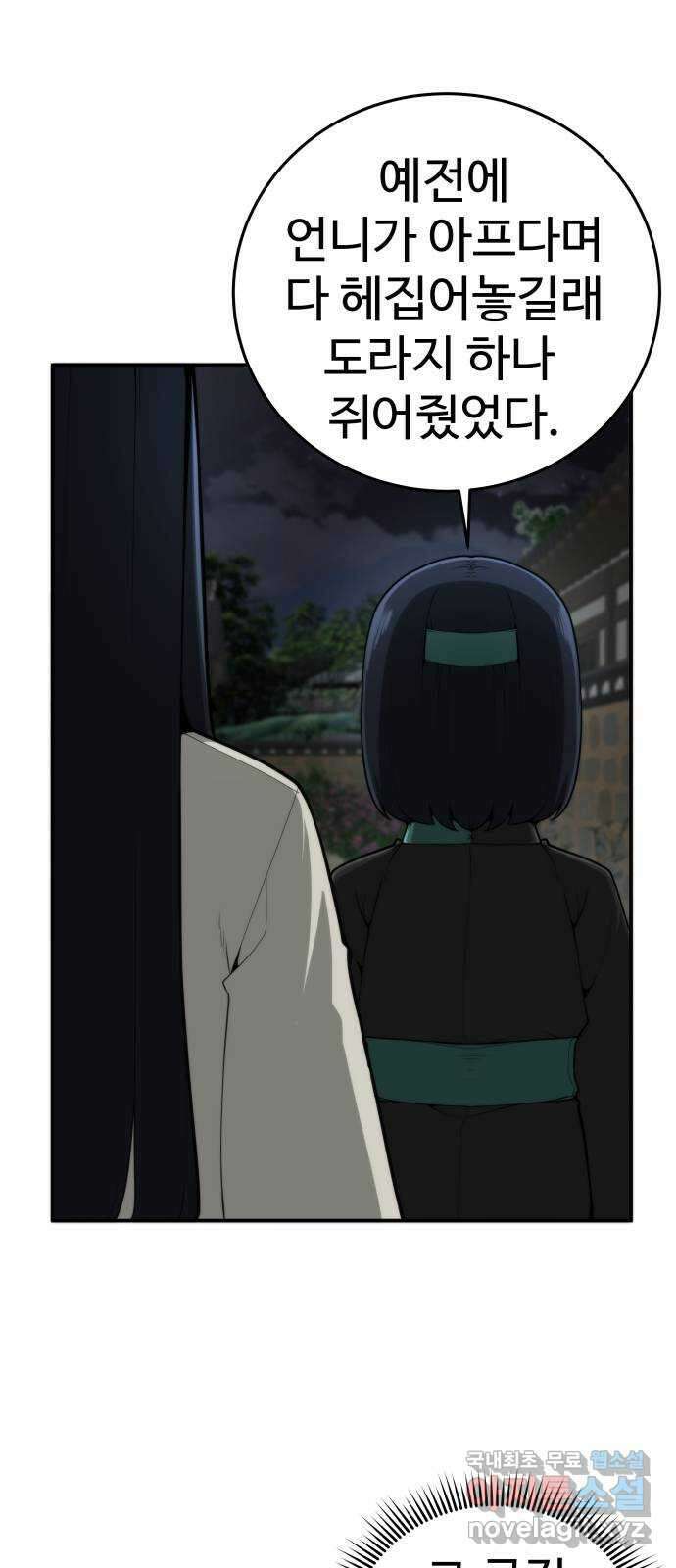 여우자매 31화. 인사불성 2 10