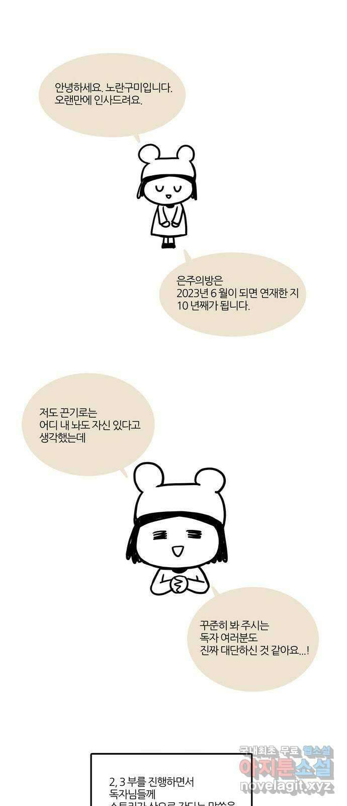 은주의 방 휴재공지 1