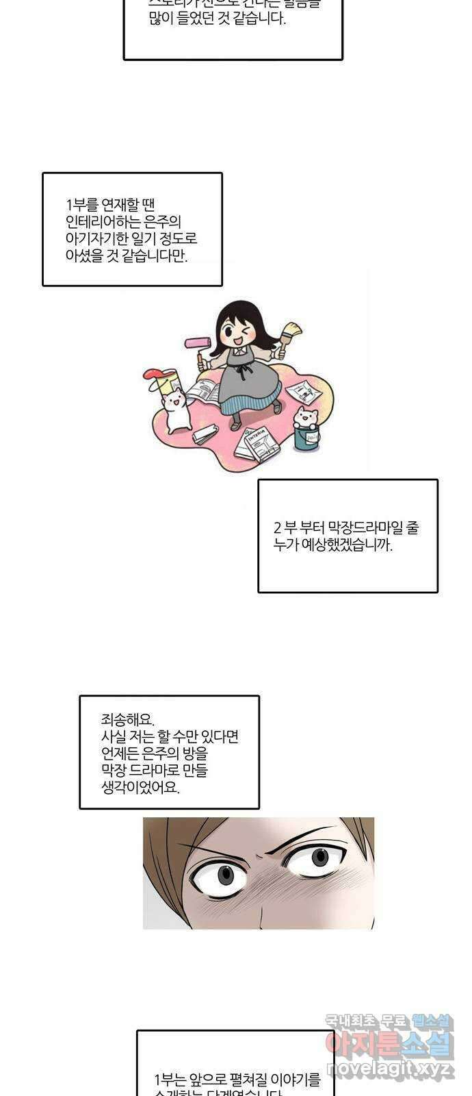 은주의 방 휴재공지 2