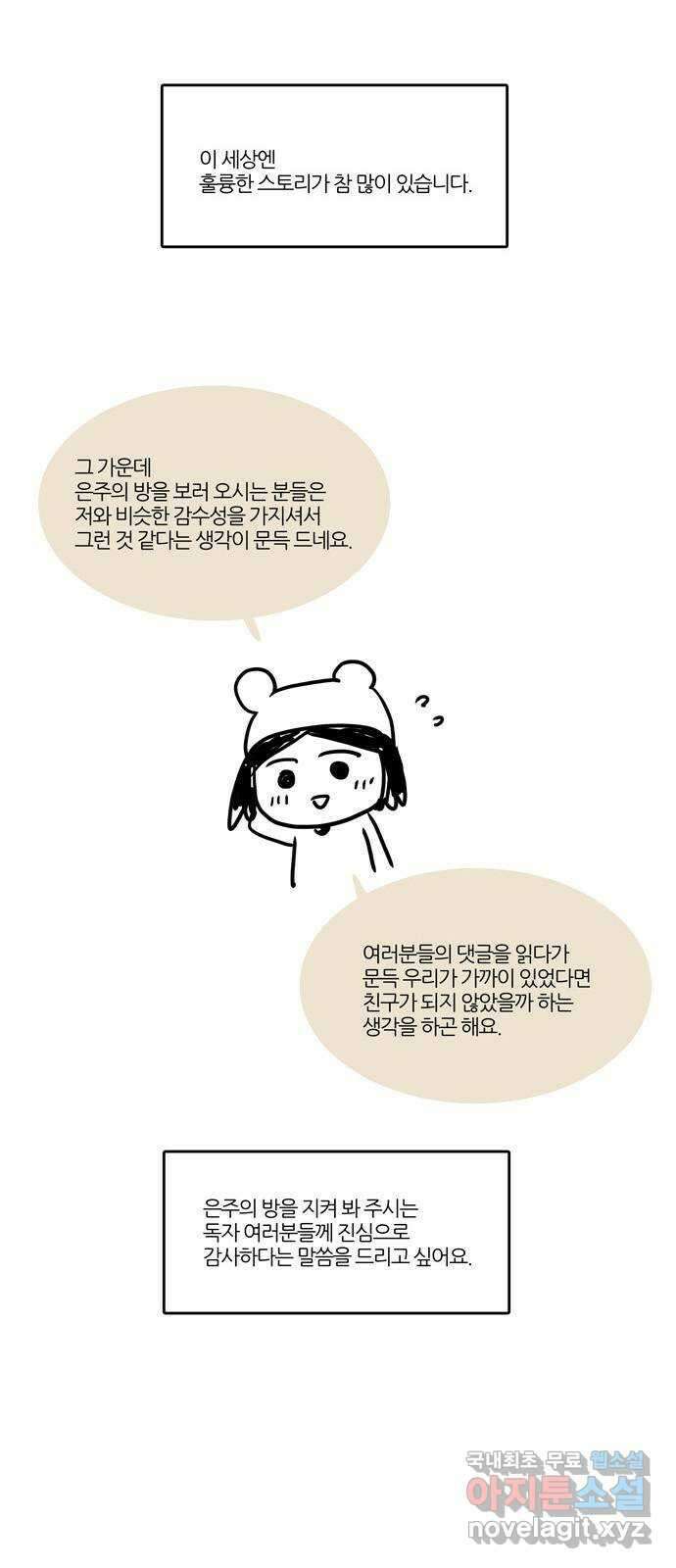 은주의 방 휴재공지 6