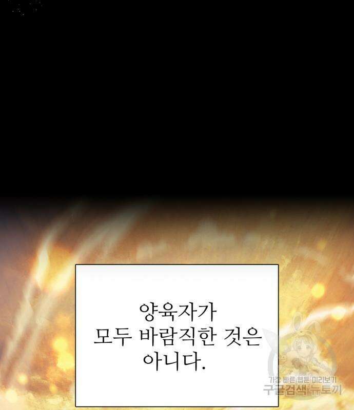 내가 키운 S급들 73화 3