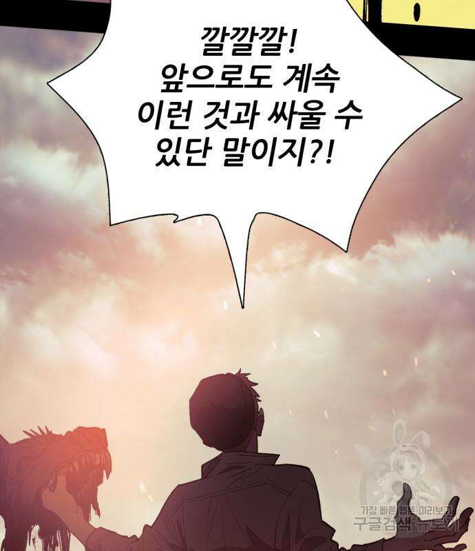 내가 키운 S급들 73화 7