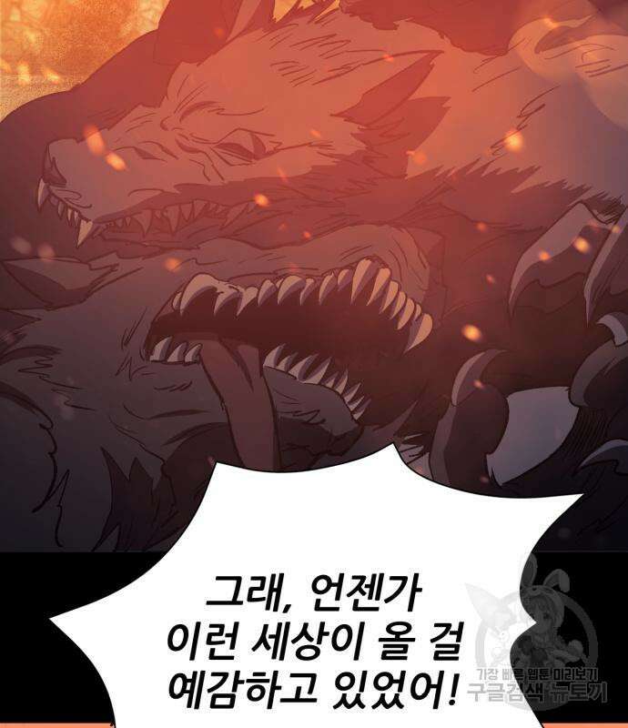 내가 키운 S급들 73화 9