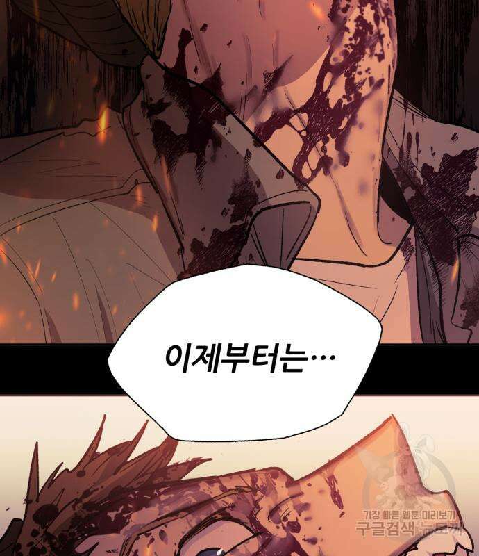 내가 키운 S급들 73화 11