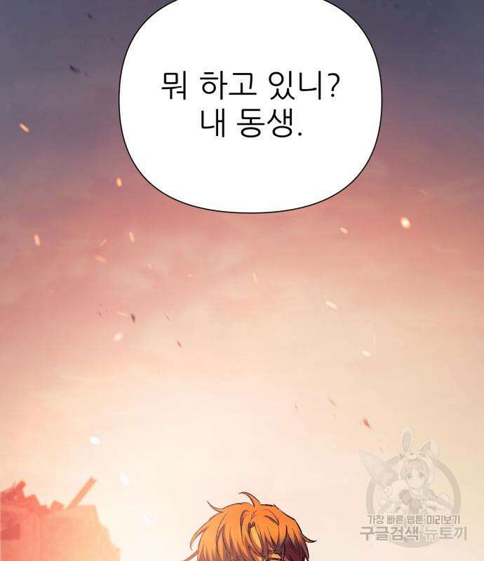 내가 키운 S급들 73화 13
