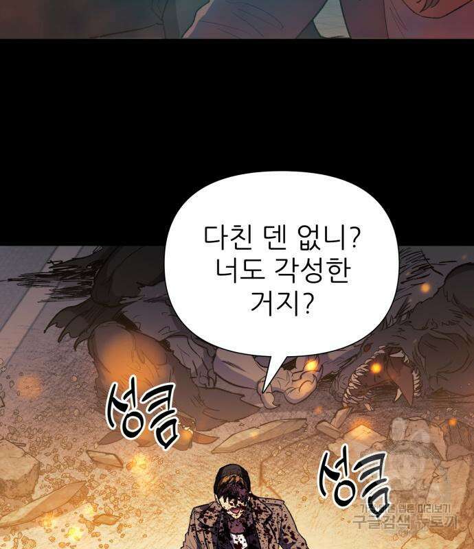 내가 키운 S급들 73화 15